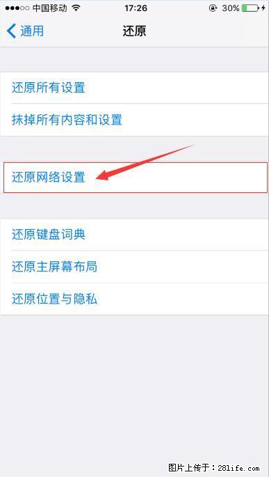 iPhone6S WIFI 不稳定的解决方法 - 生活百科 - 兴安盟生活社区 - 兴安盟28生活网 xam.28life.com