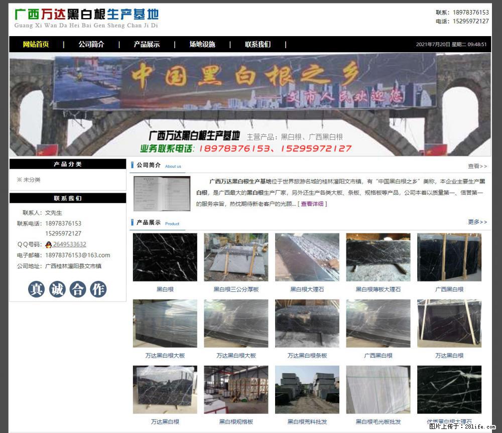 广西万达黑白根生产基地 www.shicai68.com - 网站推广 - 广告专区 - 兴安盟分类信息 - 兴安盟28生活网 xam.28life.com