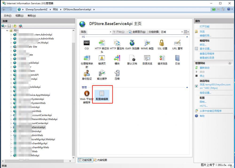IIS7上传大文件报错:未显示页面,因为请求实体过大,HPPT状态码为413错误。 - 生活百科 - 兴安盟生活社区 - 兴安盟28生活网 xam.28life.com