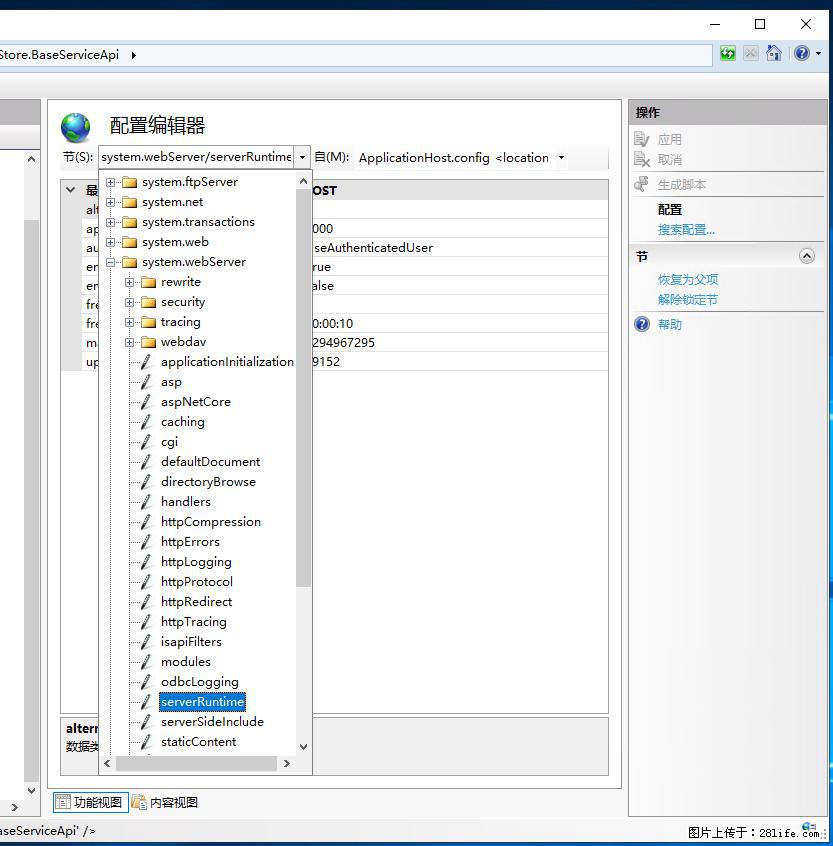 IIS7上传大文件报错:未显示页面,因为请求实体过大,HPPT状态码为413错误。 - 生活百科 - 兴安盟生活社区 - 兴安盟28生活网 xam.28life.com