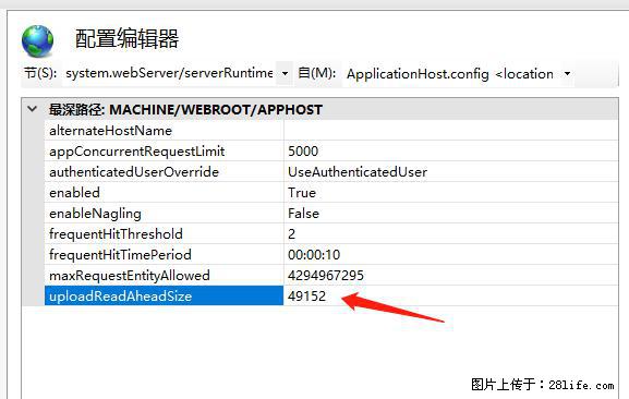 IIS7上传大文件报错:未显示页面,因为请求实体过大,HPPT状态码为413错误。 - 生活百科 - 兴安盟生活社区 - 兴安盟28生活网 xam.28life.com