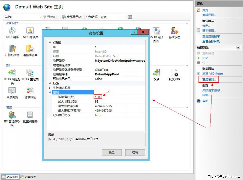 IIS7上传大文件报错:未显示页面,因为请求实体过大,HPPT状态码为413错误。 - 生活百科 - 兴安盟生活社区 - 兴安盟28生活网 xam.28life.com