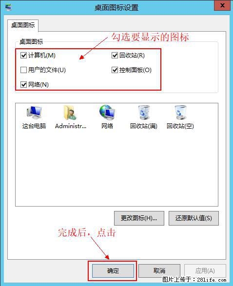 Windows 2012 r2 中如何显示或隐藏桌面图标 - 生活百科 - 兴安盟生活社区 - 兴安盟28生活网 xam.28life.com