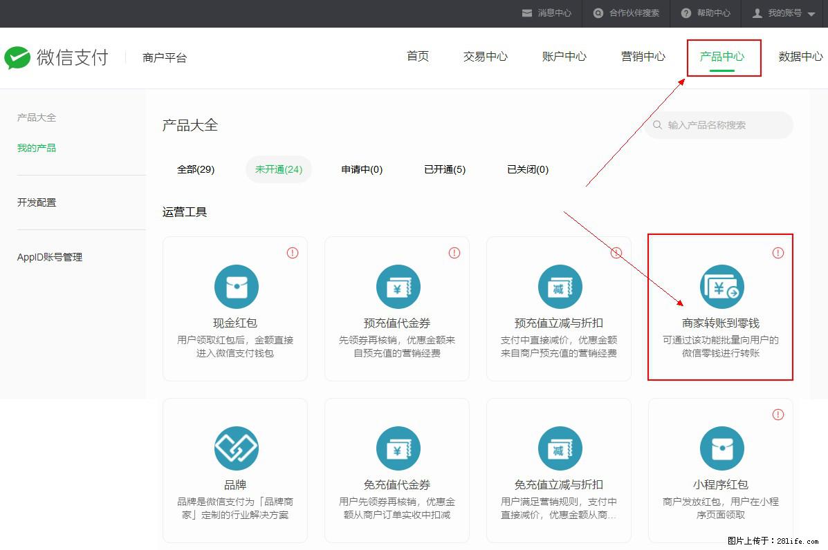 微信小程序开发,如何实现提现到用户微信钱包? - 生活百科 - 兴安盟生活社区 - 兴安盟28生活网 xam.28life.com