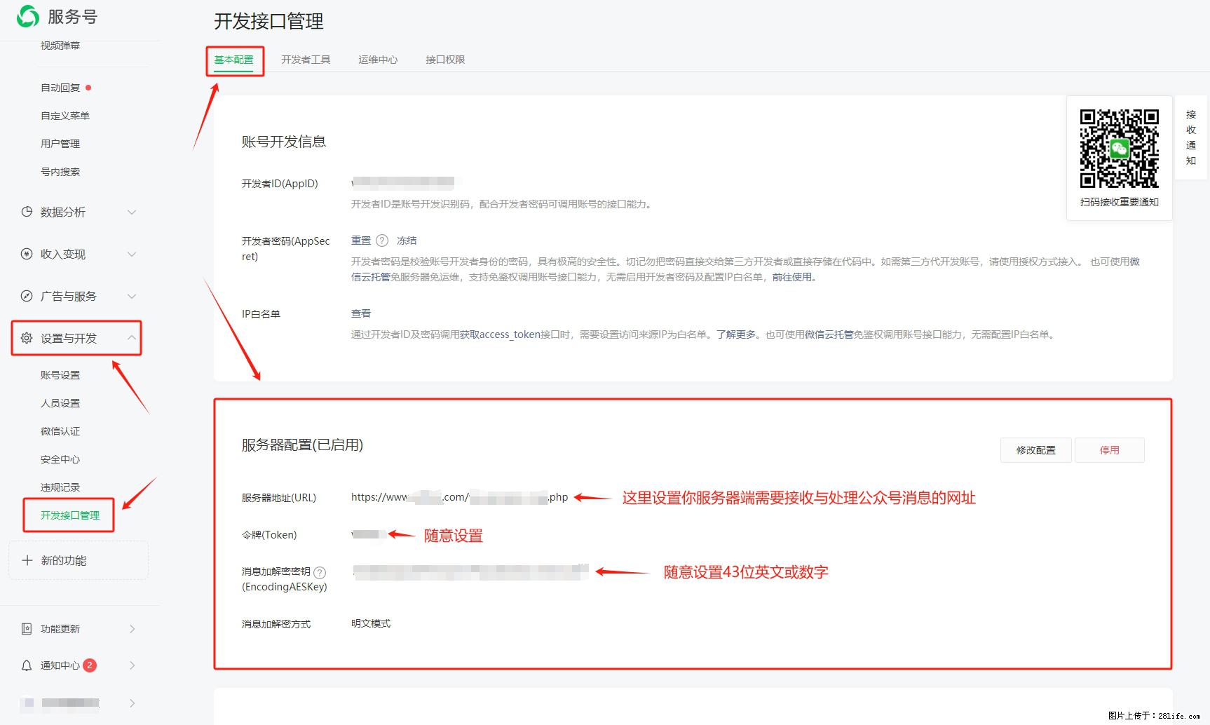 微信公众号机器人如何开发?服务器端以PHP为例 - 生活百科 - 兴安盟生活社区 - 兴安盟28生活网 xam.28life.com