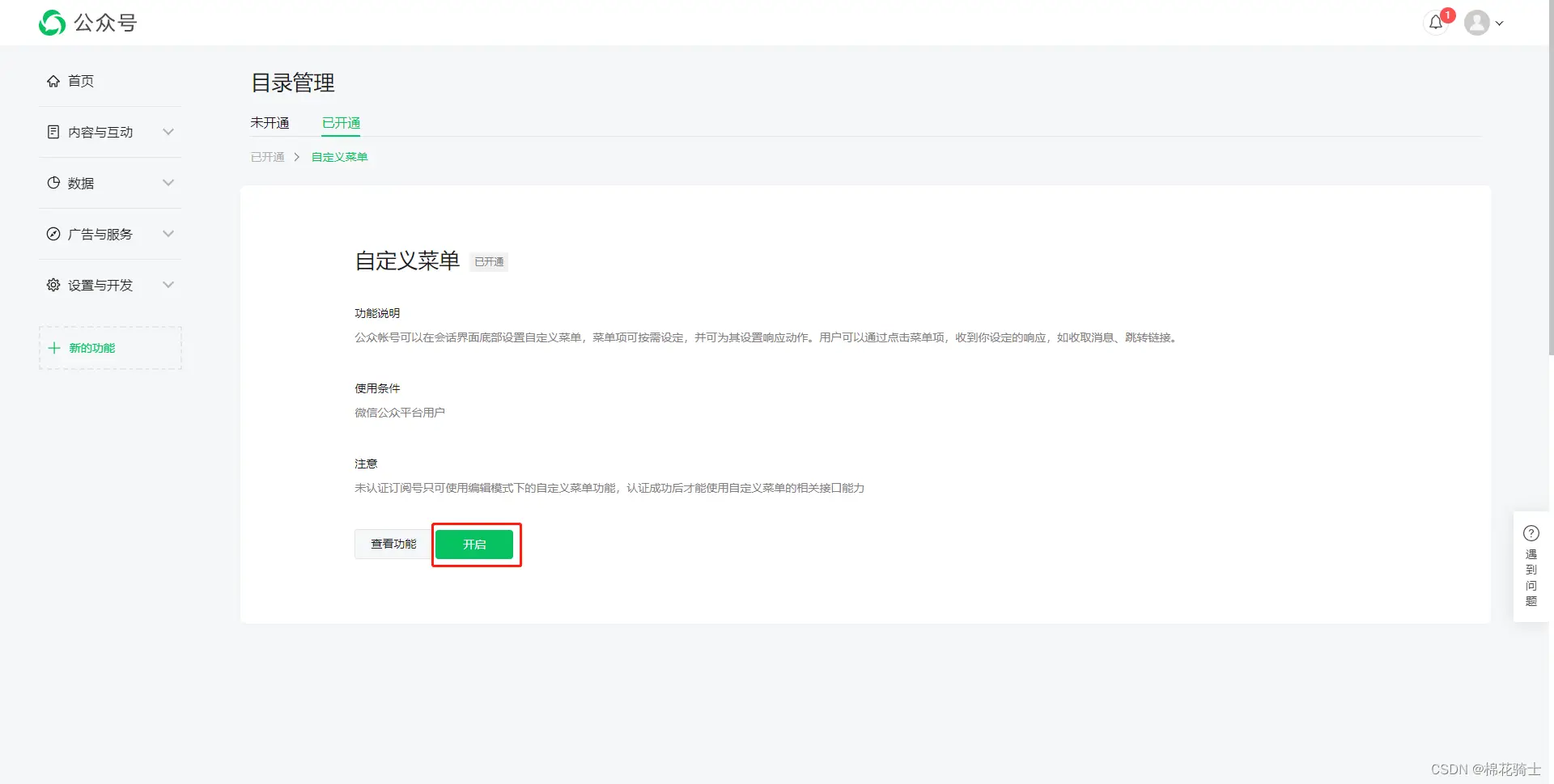 微信公众号自定义菜单如何与服务器配置同时启用 - 生活百科 - 兴安盟生活社区 - 兴安盟28生活网 xam.28life.com