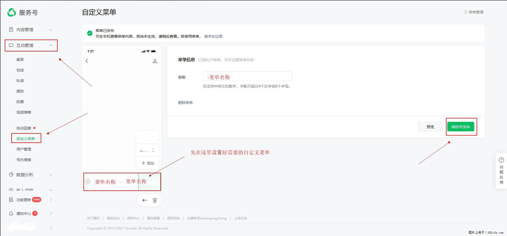 微信公众号自定义菜单如何与服务器配置同时启用 - 生活百科 - 兴安盟生活社区 - 兴安盟28生活网 xam.28life.com