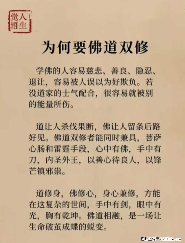 【觉悟人生】为何要佛道双修？ - 灌水专区 - 兴安盟生活社区 - 兴安盟28生活网 xam.28life.com
