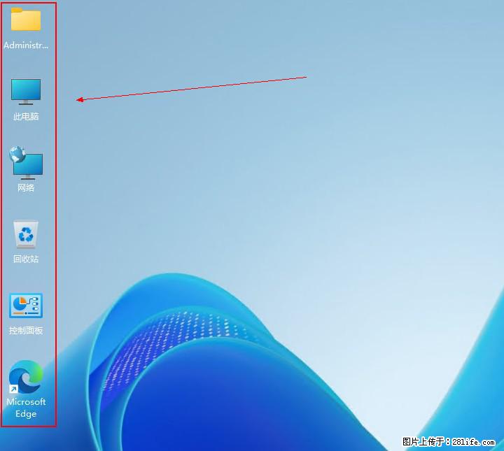 Windows server 2025 如何显示桌面图标？ - 生活百科 - 兴安盟生活社区 - 兴安盟28生活网 xam.28life.com