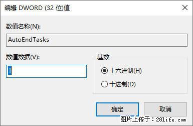 电脑windows10如何设置关机时自动结束任务快速关机 - 生活百科 - 兴安盟生活社区 - 兴安盟28生活网 xam.28life.com