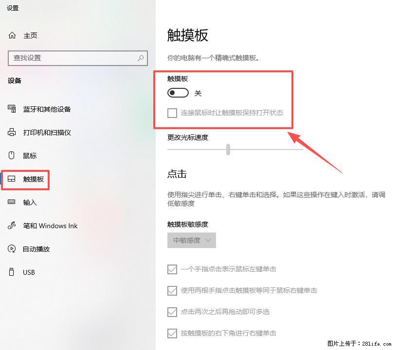 笔记本电脑win10如何禁用鼠标触摸板 - 生活百科 - 兴安盟生活社区 - 兴安盟28生活网 xam.28life.com
