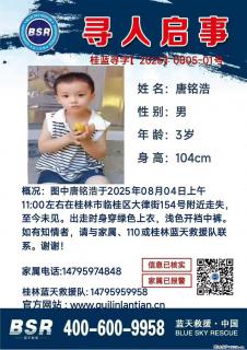 【寻人启事】图中唐铭浩于2025年08月04日上午11:00左右在桂林市临桂区大律街154号附近走失 - 兴安盟28生活网 xam.28life.com