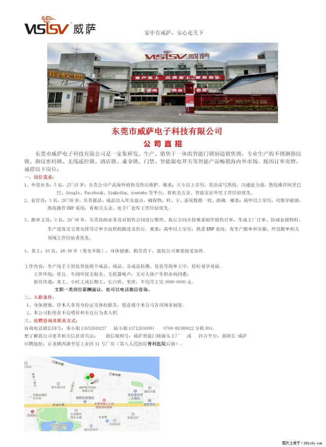 【东莞市威萨电子科技有限公司】公司直招：外贸业务、仓管员、跟单文员、普工 - 职场交流 - 兴安盟生活社区 - 兴安盟28生活网 xam.28life.com