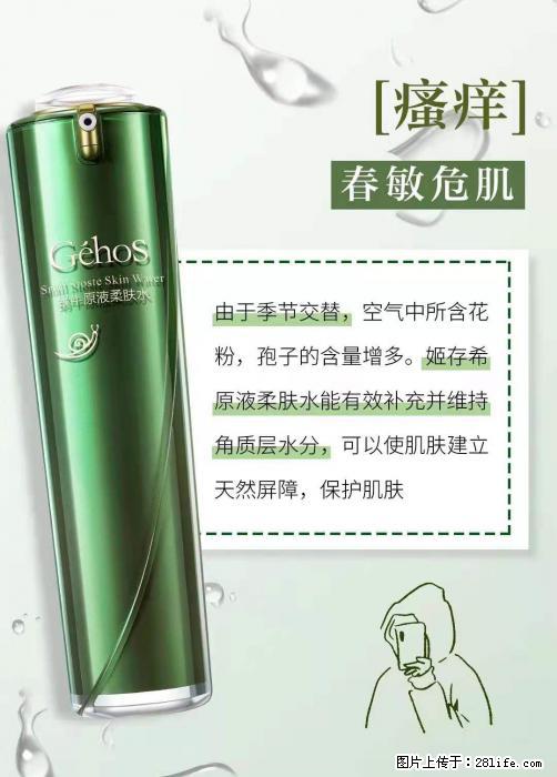 长痘?瘙痒?干燥?泛红?让【姬存希】来治愈你 - 生活百科 - 兴安盟生活社区 - 兴安盟28生活网 xam.28life.com