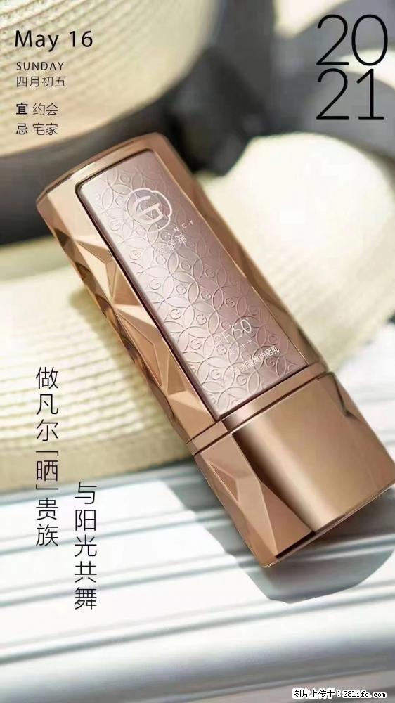 做凡尔“晒”贵族 姬存希晶钻防晒乳,与阳光共舞。 - 新手上路 - 兴安盟生活社区 - 兴安盟28生活网 xam.28life.com
