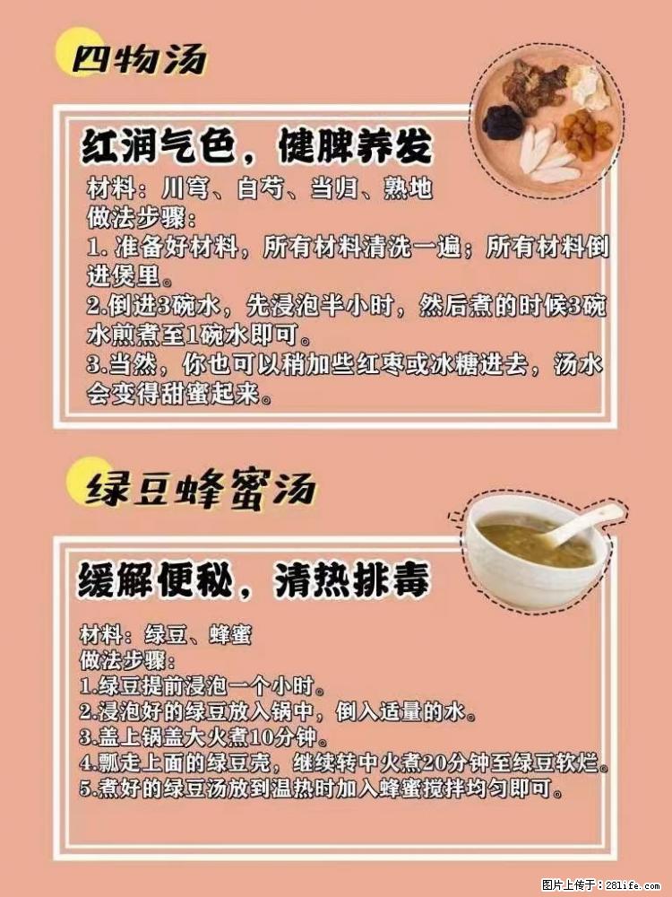 适合女生的12道养生食谱,吃出好气色。 - 新手上路 - 兴安盟生活社区 - 兴安盟28生活网 xam.28life.com