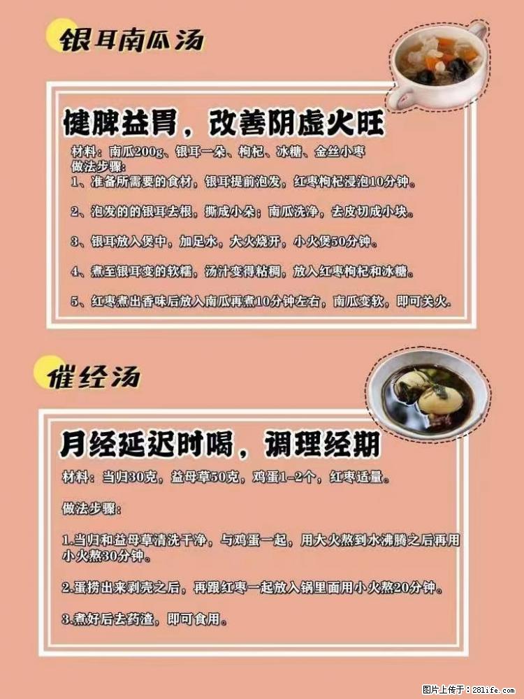 适合女生的12道养生食谱,吃出好气色。 - 新手上路 - 兴安盟生活社区 - 兴安盟28生活网 xam.28life.com
