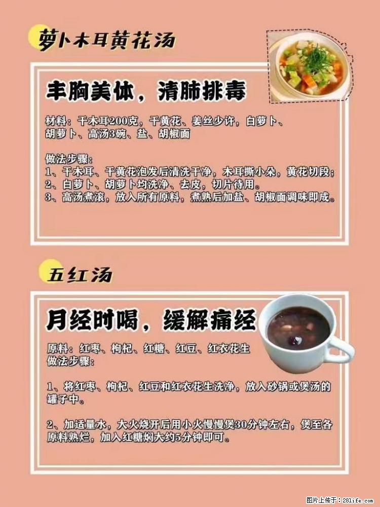 适合女生的12道养生食谱,吃出好气色。 - 新手上路 - 兴安盟生活社区 - 兴安盟28生活网 xam.28life.com