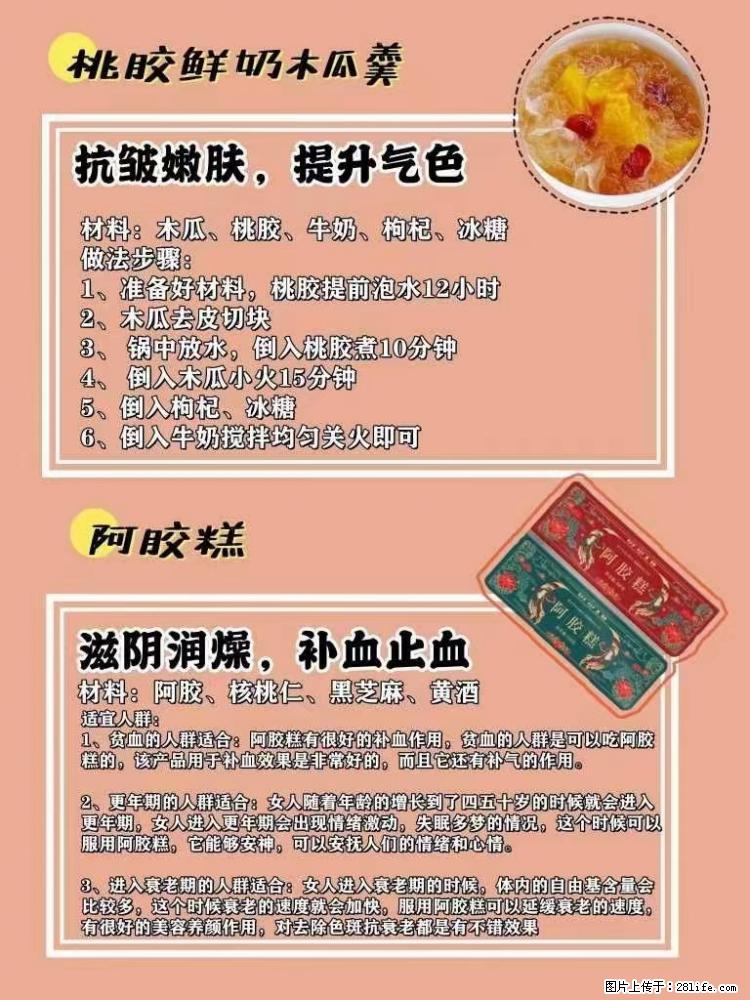 适合女生的12道养生食谱,吃出好气色。 - 新手上路 - 兴安盟生活社区 - 兴安盟28生活网 xam.28life.com