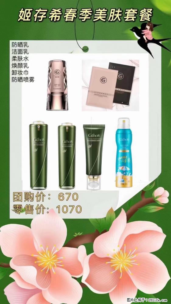 【姬存希】春季美肤套餐一 六样产品,现团购VIP价,包邮到家 - 新手上路 - 兴安盟生活社区 - 兴安盟28生活网 xam.28life.com