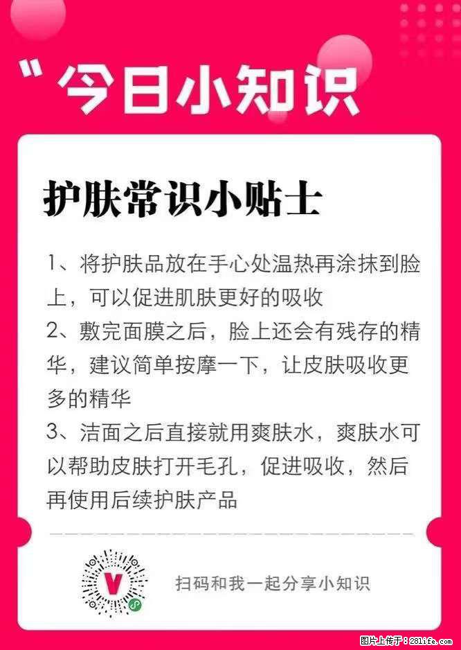 【姬存希】护肤常识小贴士 - 新手上路 - 兴安盟生活社区 - 兴安盟28生活网 xam.28life.com