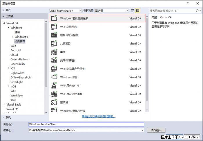 使用C#.Net创建Windows服务的方法 - 生活百科 - 兴安盟生活社区 - 兴安盟28生活网 xam.28life.com