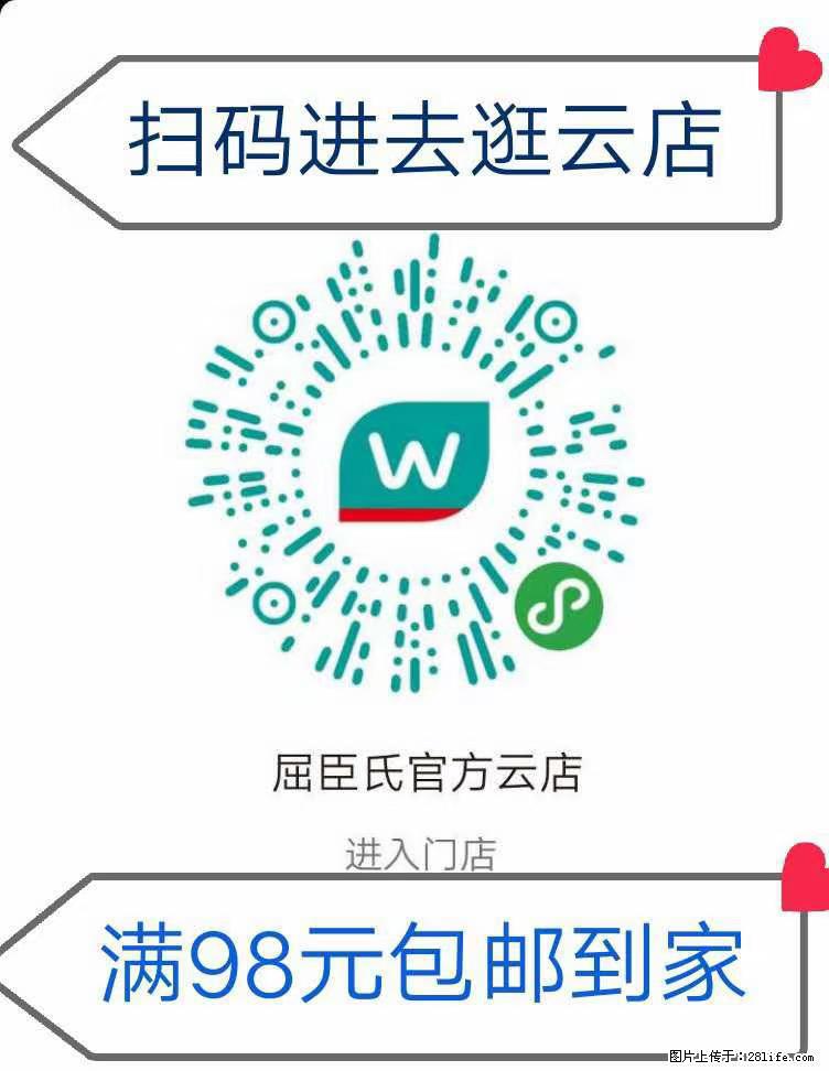 【屈臣氏】官方云店,会员日宠你,满98元包邮到家 - 新手上路 - 兴安盟生活社区 - 兴安盟28生活网 xam.28life.com
