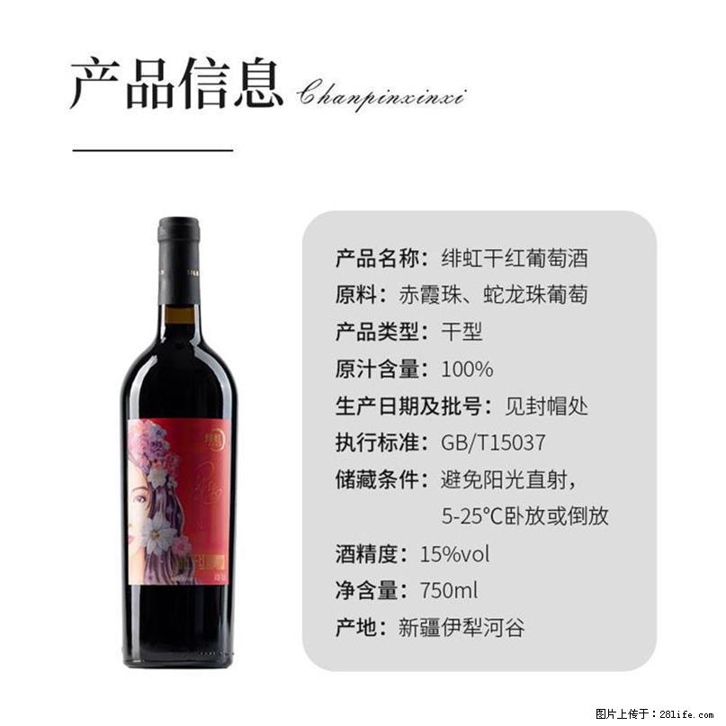 翁虹自创绯虹干红葡萄酒 - 餐饮美食 - 饮食特产 - 兴安盟分类信息 - 兴安盟28生活网 xam.28life.com