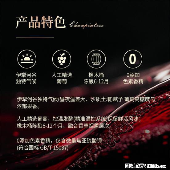 翁虹自创绯虹干红葡萄酒 - 餐饮美食 - 饮食特产 - 兴安盟分类信息 - 兴安盟28生活网 xam.28life.com