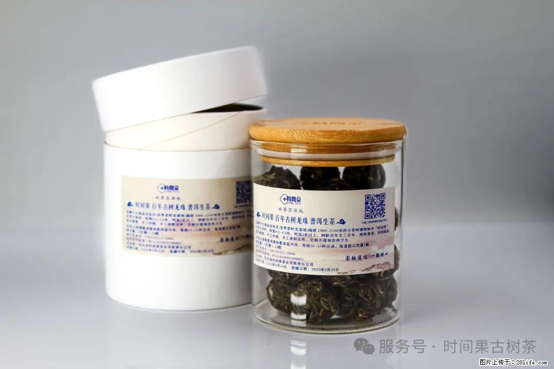 时间果百年古树龙珠普洱生茶 - 购物交流 - 兴安盟生活社区 - 兴安盟28生活网 xam.28life.com