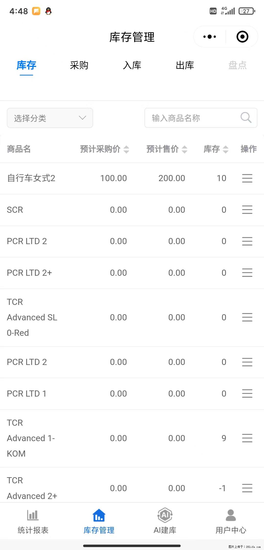 免费的库存管理小程序，欢迎使用 - 网站推广 - 广告专区 - 兴安盟分类信息 - 兴安盟28生活网 xam.28life.com