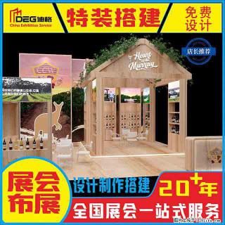 提供全国糖酒会特装展台设计搭建服务 - 兴安盟28生活网 xam.28life.com