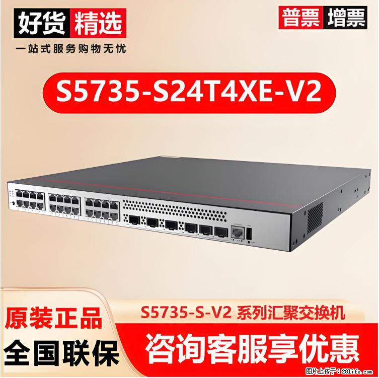 供应华为S5735-S24T4XE-V2交换机 - 网络相关 - 电脑网络 - 兴安盟分类信息 - 兴安盟28生活网 xam.28life.com
