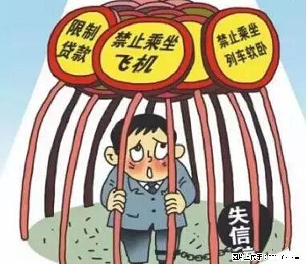 欠钱不还的,现在你连高速都上不了了!看你怎么回家! - 兴安盟生活资讯 - 兴安盟28生活网 xam.28life.com