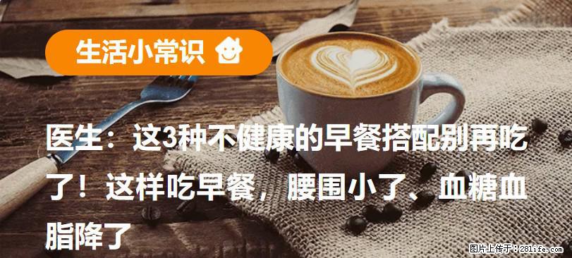 医生：这3种不健康的早餐搭配别再吃了！这样吃早餐，腰围小了、血糖血脂降了 - 兴安盟生活资讯 - 兴安盟28生活网 xam.28life.com