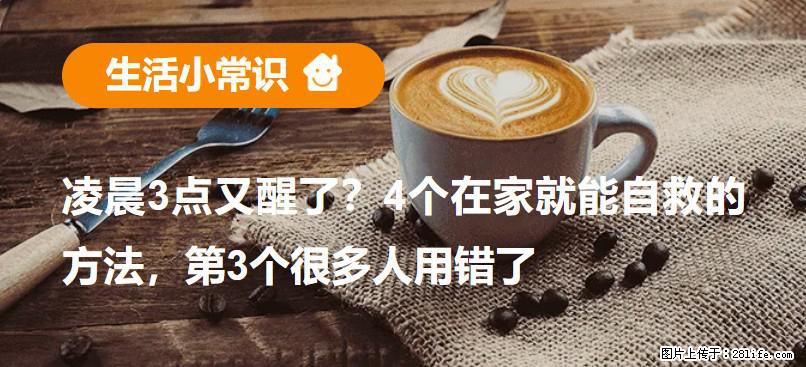 凌晨3点又醒了？4个在家就能自救的方法，第3个很多人用错了 - 兴安盟生活资讯 - 兴安盟28生活网 xam.28life.com