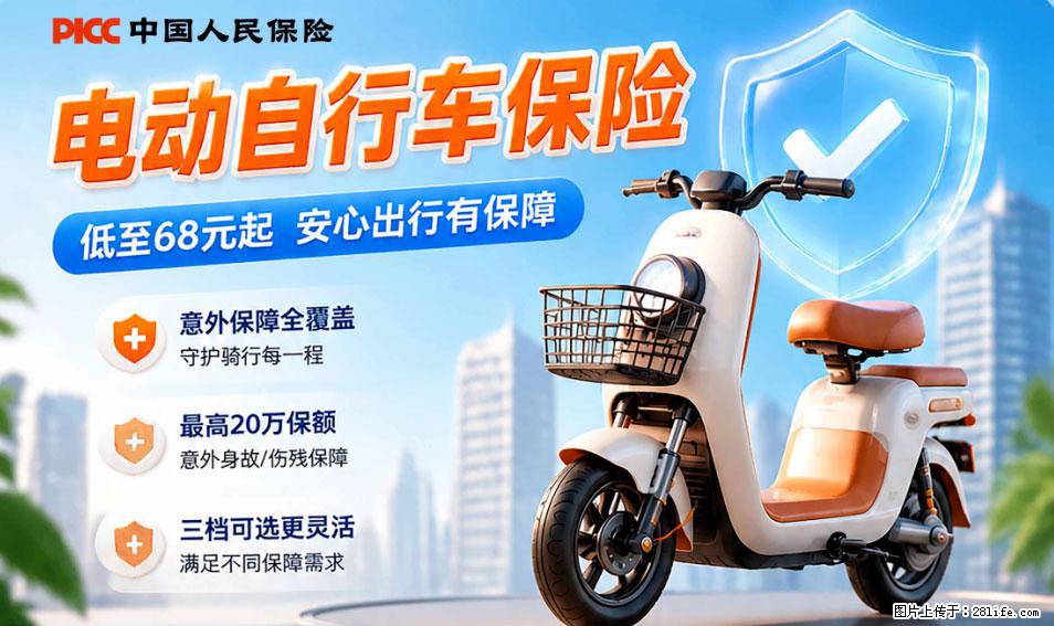 【骑行保障】安全骑行，保障随行！电动车专属保险上线啦！ - 兴安盟生活资讯 - 兴安盟28生活网 xam.28life.com